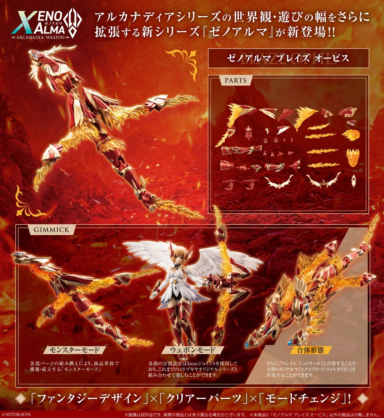 Arcanadea: XenoAlma Blaze Ophis
