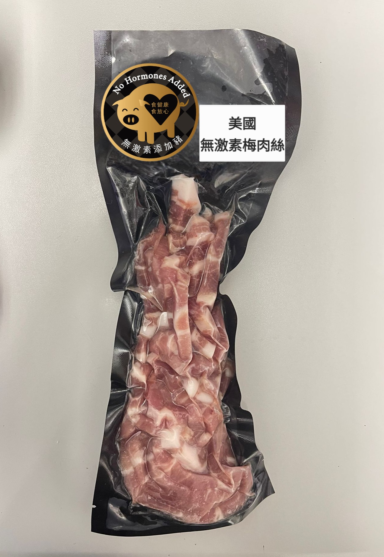 美國無激素免治豬肉/梅肉絲