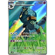 SV11B 129/086 ゴルーグ AR (R寄賣)