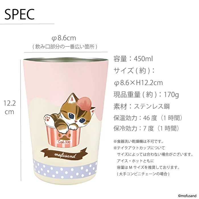 日本直送  mofusand 雙層真空保溫保冷杯 450ml (夏日雪糕系列)