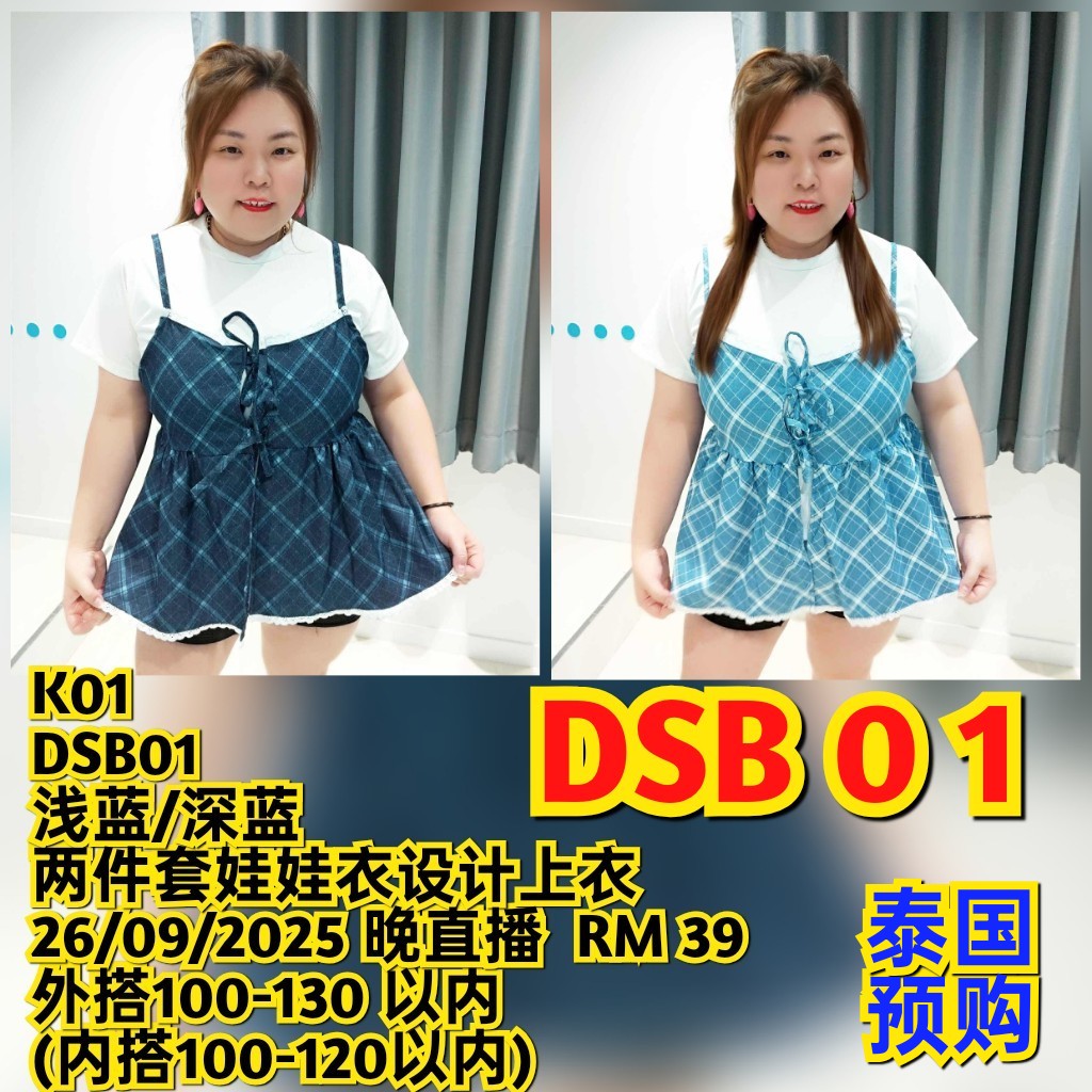 DSB01 两件套娃娃衣设计上衣