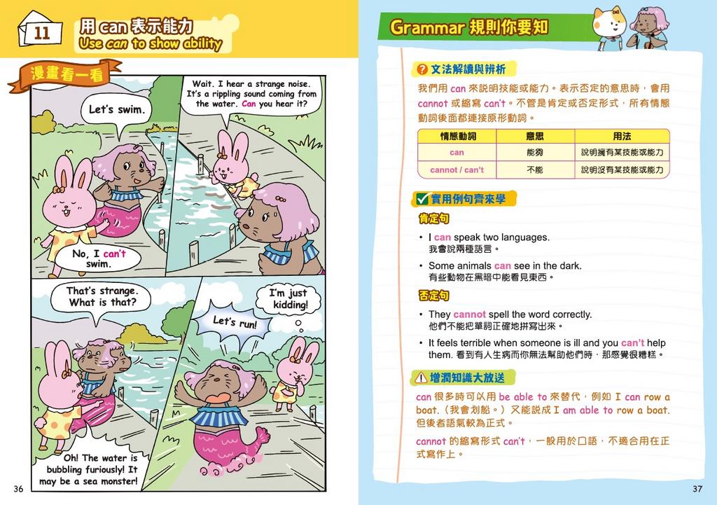 新雅 小學漫畫Grammar王：Grammar文法篇1(趣味漫畫學英語)