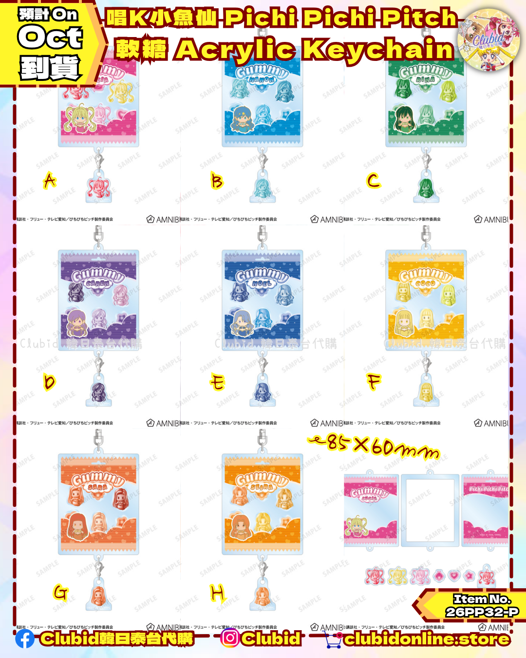 《Pre-Order》軟糖 petit-sserie Acrylic Keychain｜唱K小魚仙 Pichi Pichi Pitch AMNIBUS 商品 (26PP32-P)
