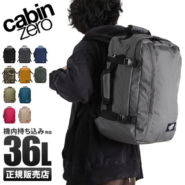 CABIN ZERO Classic 日常旅行背包 36L