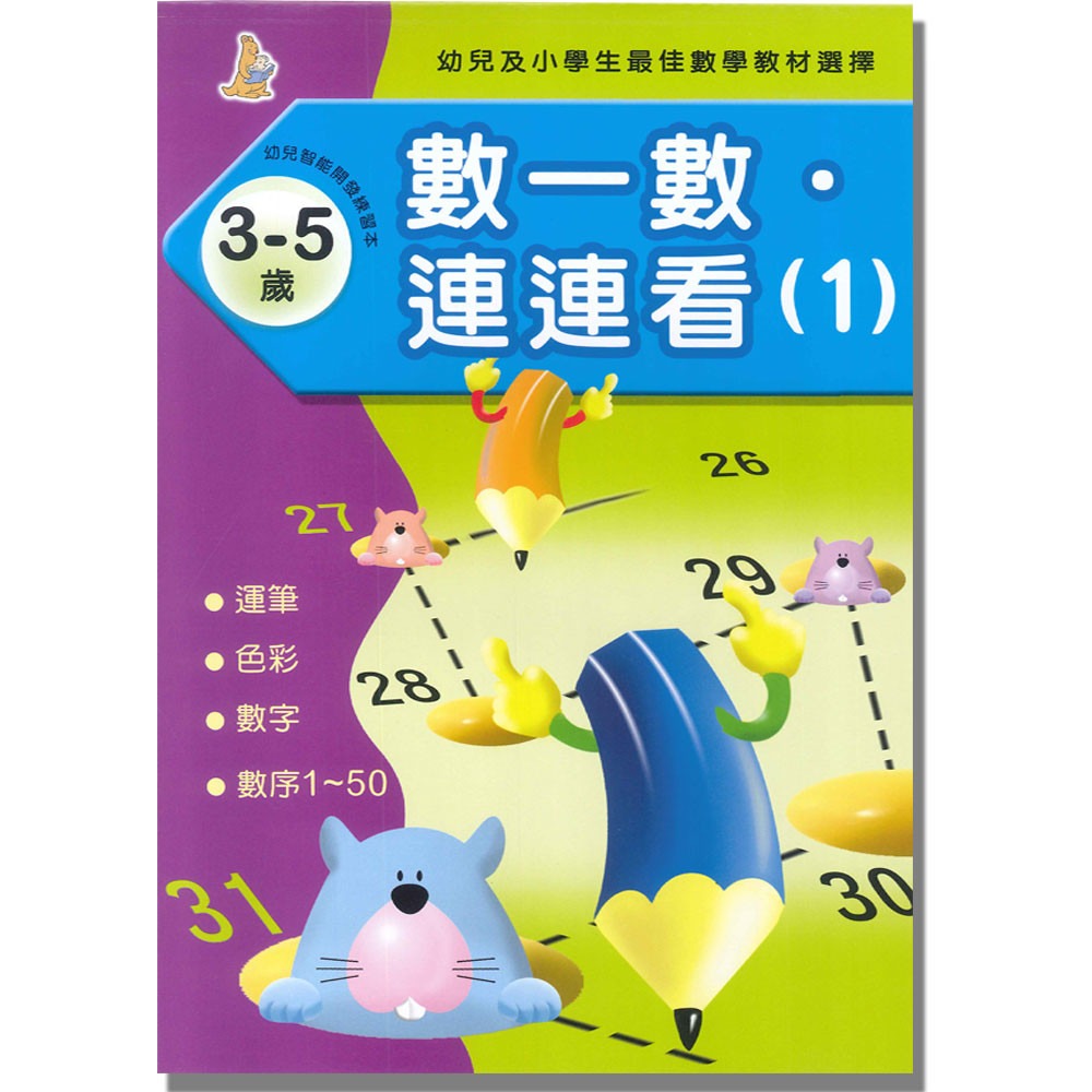 上人 數一數連連看(1)