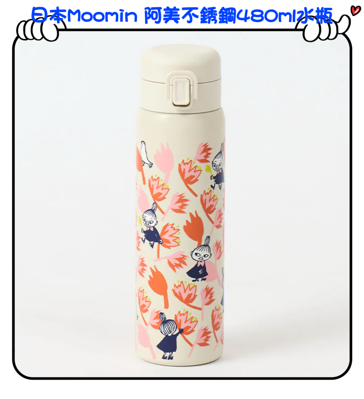 ✈️日本直送🇯🇵預訂🛍日本Moomin 阿美不銹鋼480ml水瓶
