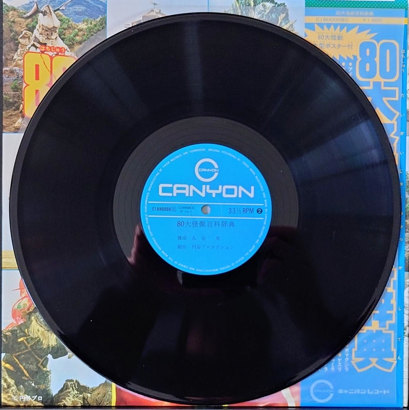 (附POSTER) 日本特撮 < 80大怪獸百科事典 > 1982 LP黑膠專輯