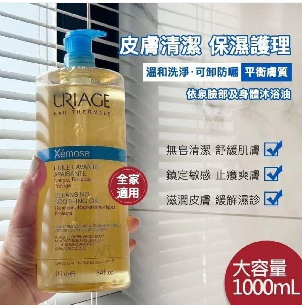現貨少量現貨 法國 依泉 URIAGE 舒慕適神經先胺滋潤沐浴油1000ML