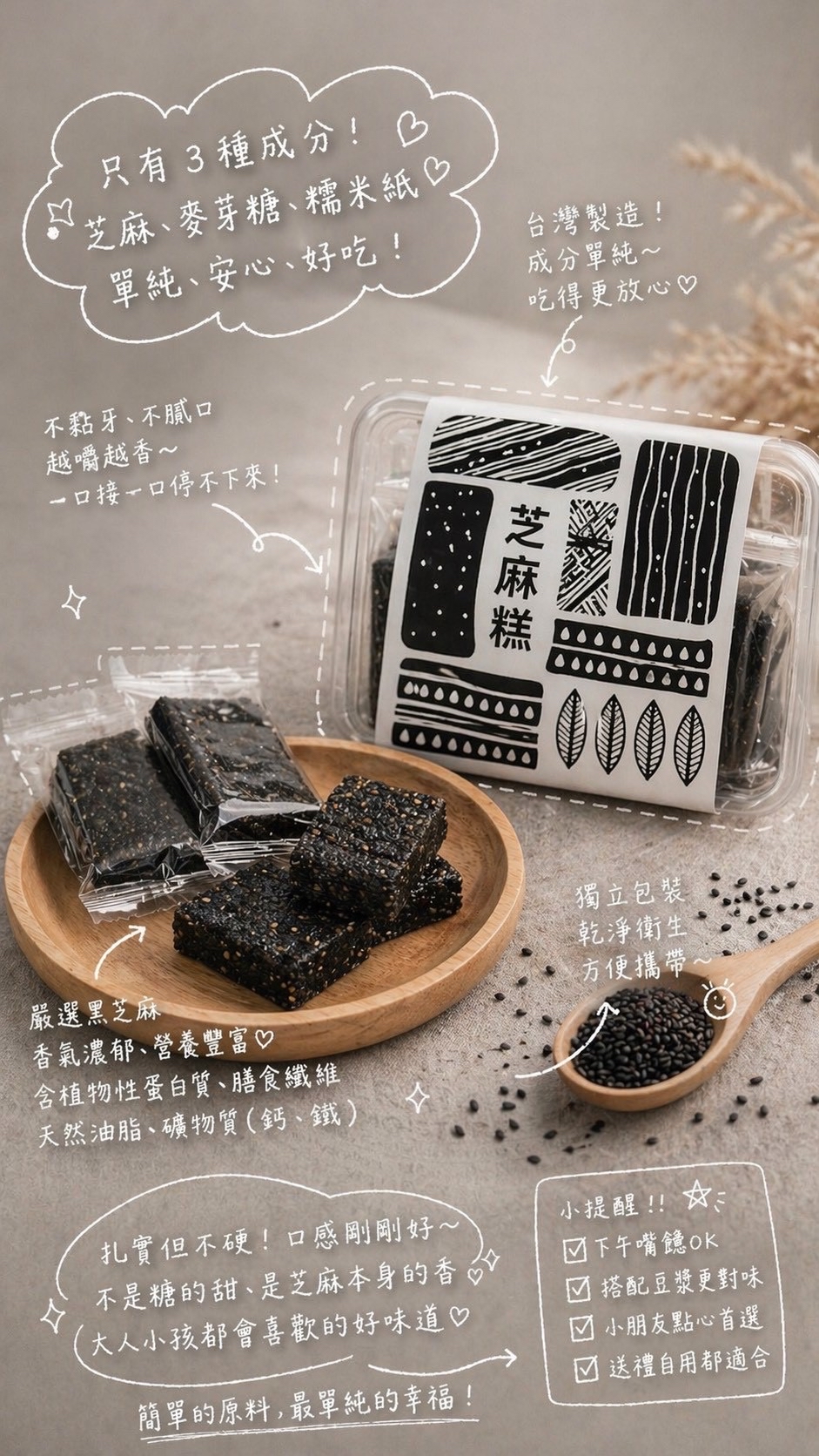 台灣農點子｜古早味無添加芝麻糕200g