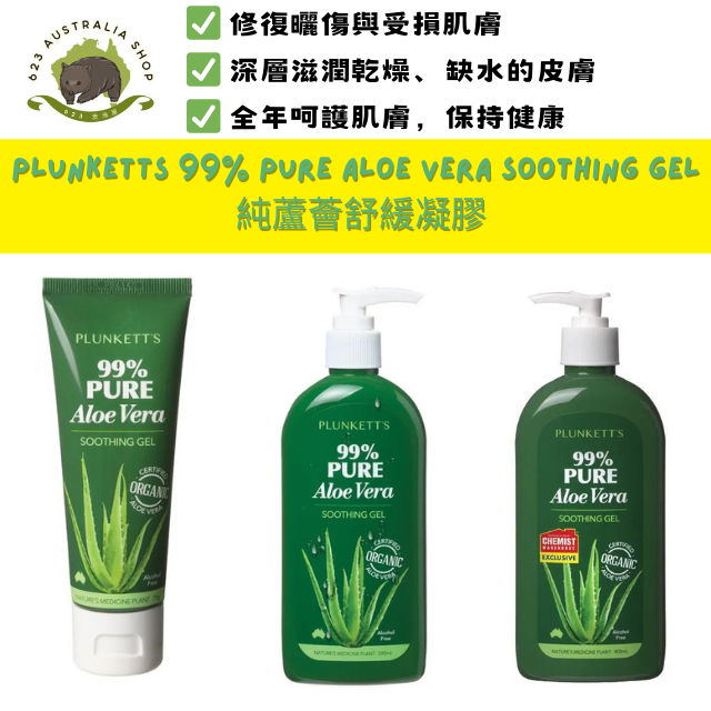 Plunketts 99% Pure Aloe Vera Soothing Gel 純蘆薈舒緩凝膠