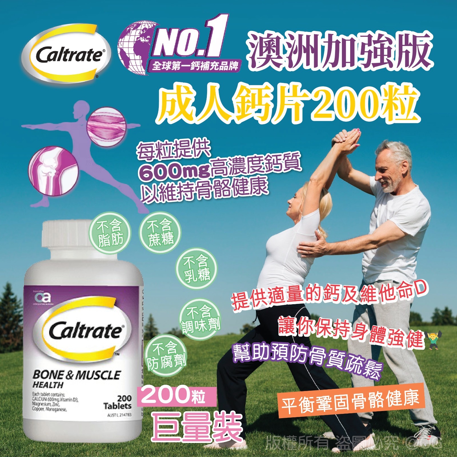 【預訂】澳洲加強版Caltrate成人鈣片200粒