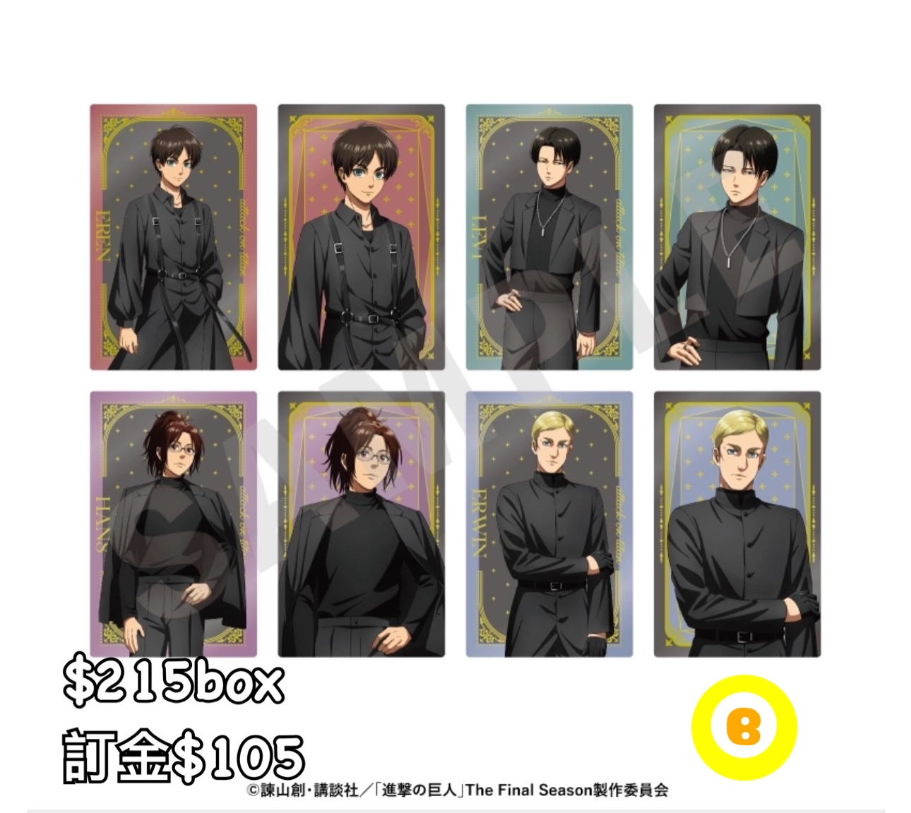 Preorder預訂7/2026年進擊的巨人ブラックコーデシリーズ卡原盒