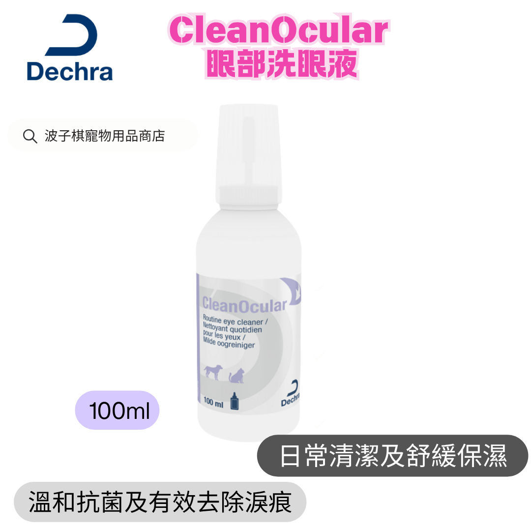 Dechra CleanOcular 眼部洗眼液