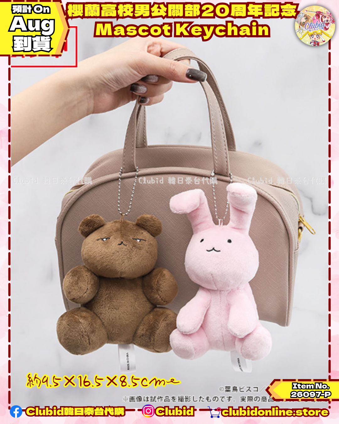 《Pre-Order》Mascot Keychain｜櫻蘭高校男公關部 宮廷風 FAIR Collection (26097-P)