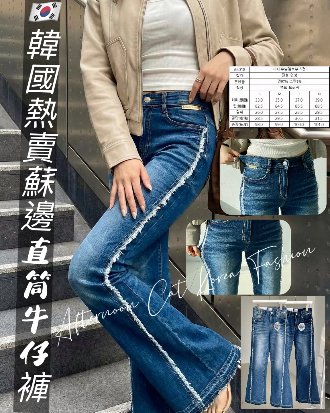 H028韓國熱賣蘇邊直筒牛仔褲