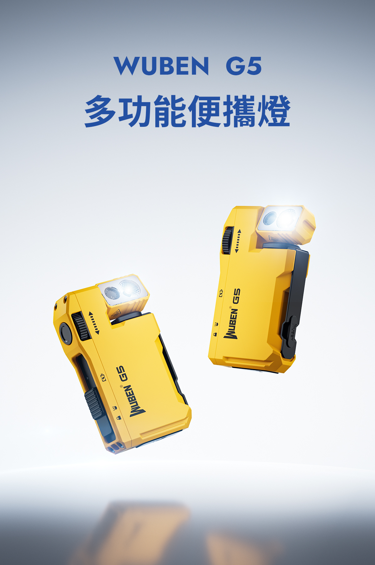WUBEN G5 黃色版 多功能便攜燈