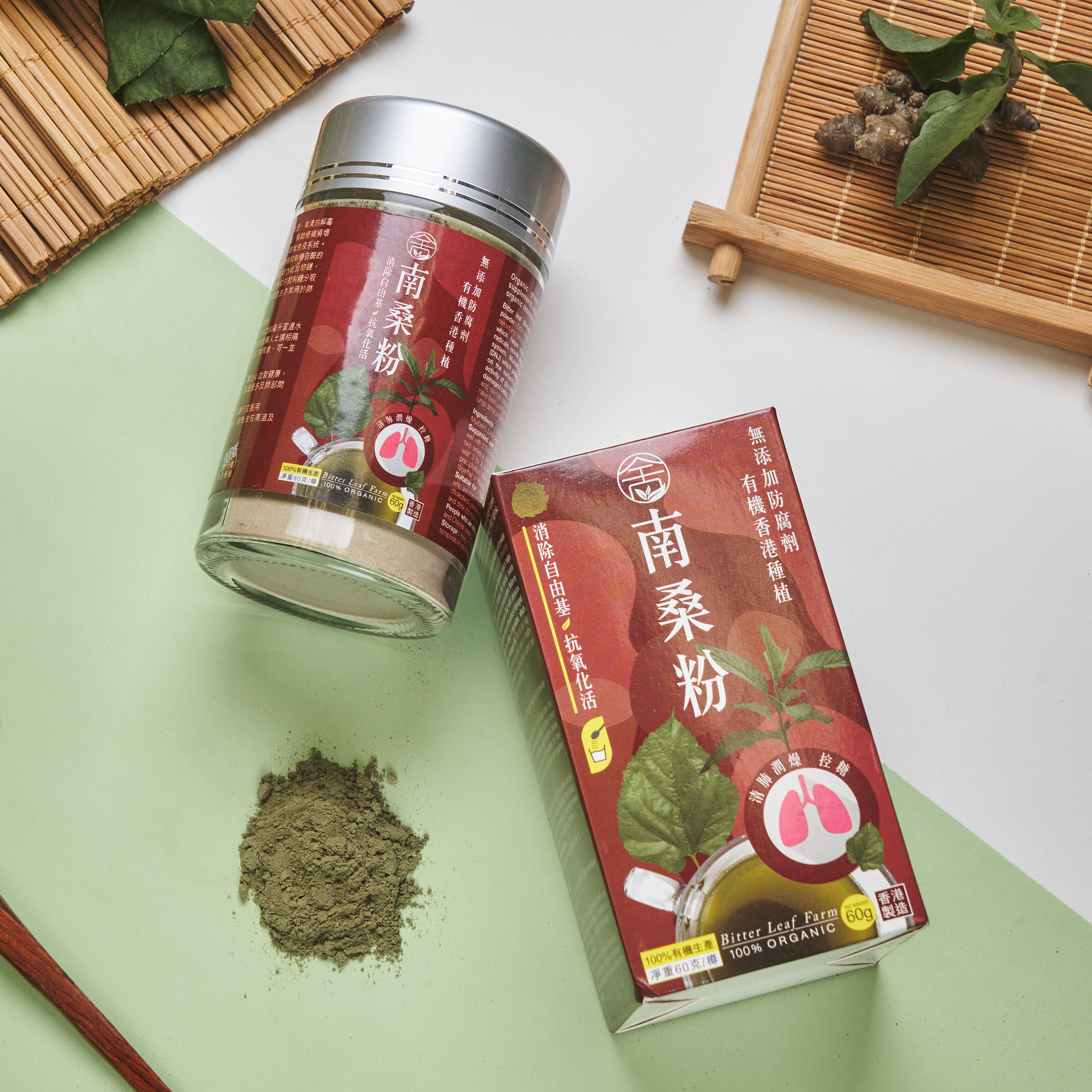 有機南桑粉-清肺熱/氣管敏感/肺弱人士