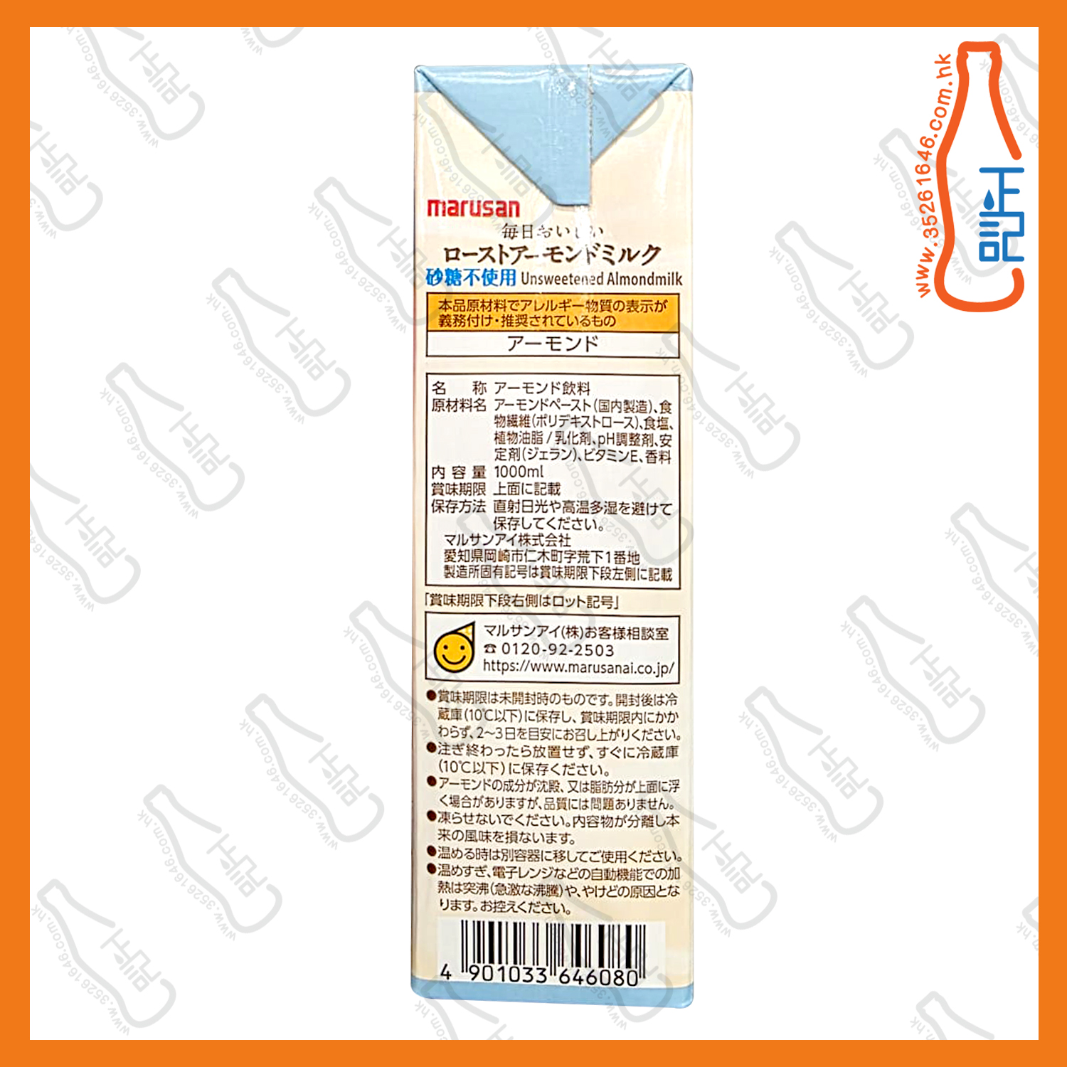 ==丸山 無糖杏仁奶 1000ml /包