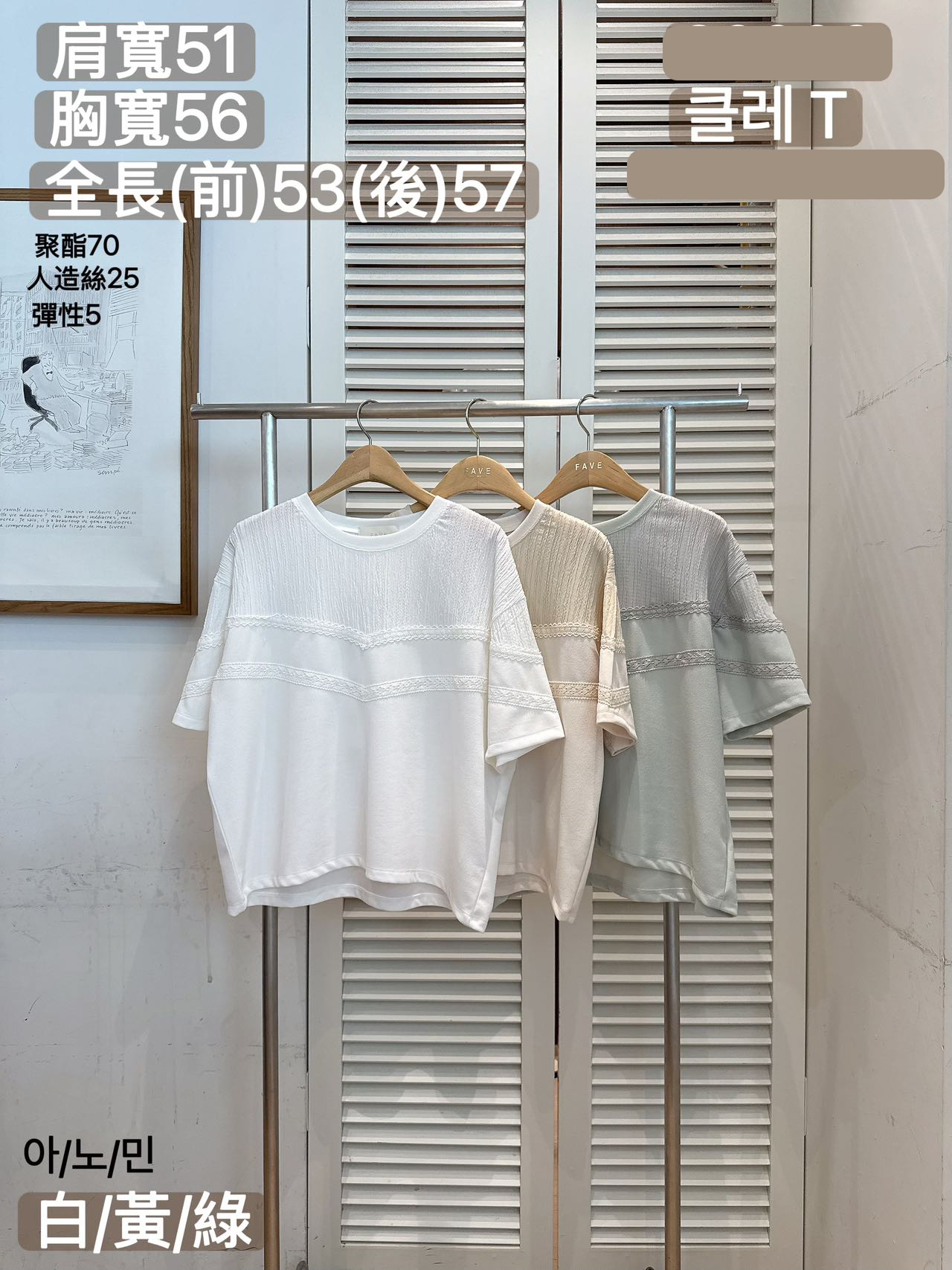 FV25_04 異材質拼接TEE (3色)