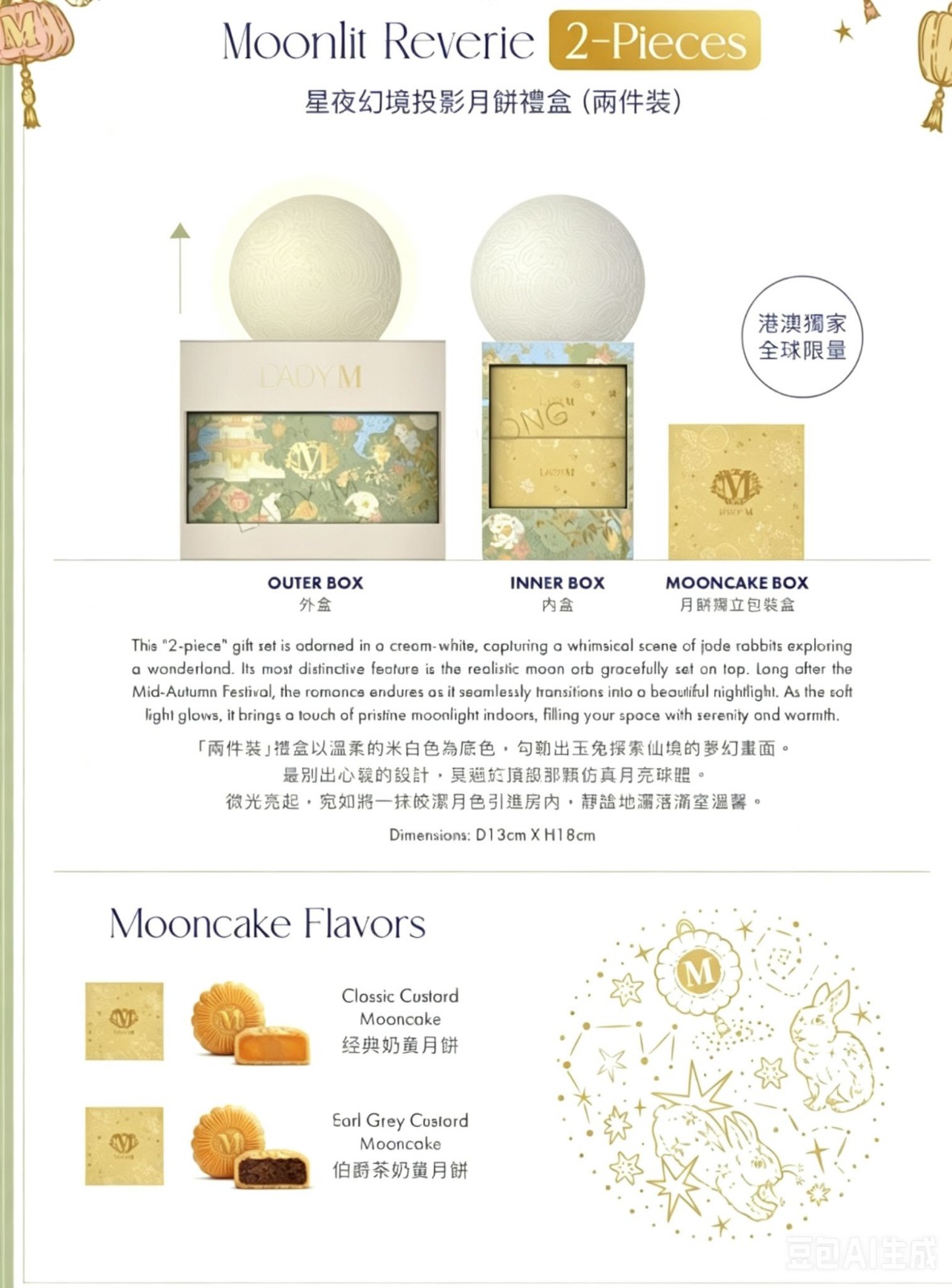 2026 Lady M 星夜幻境投影月餅禮盒 兩件裝 換領禮卷