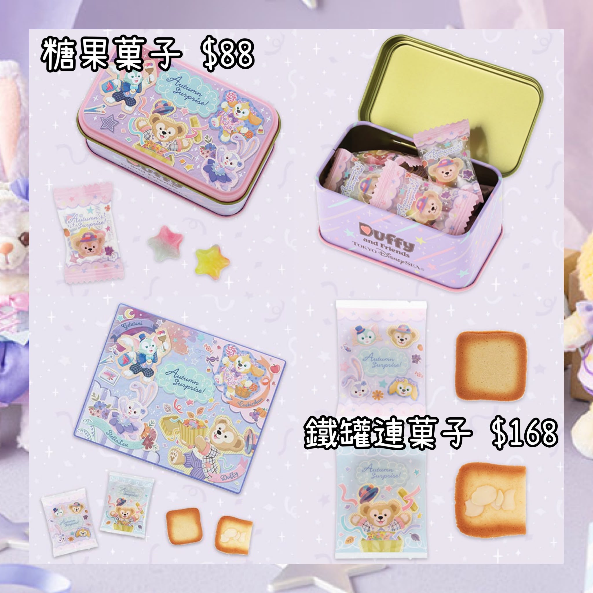 ：日本：東京迪士尼海洋限定 AUTUMN SURPRISE 25/8 日本發賣 糖果菓子 鐵罐連菓子