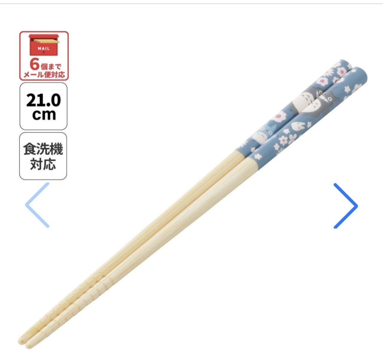 我的鄰居龍貓竹筷子 21公分 藍色