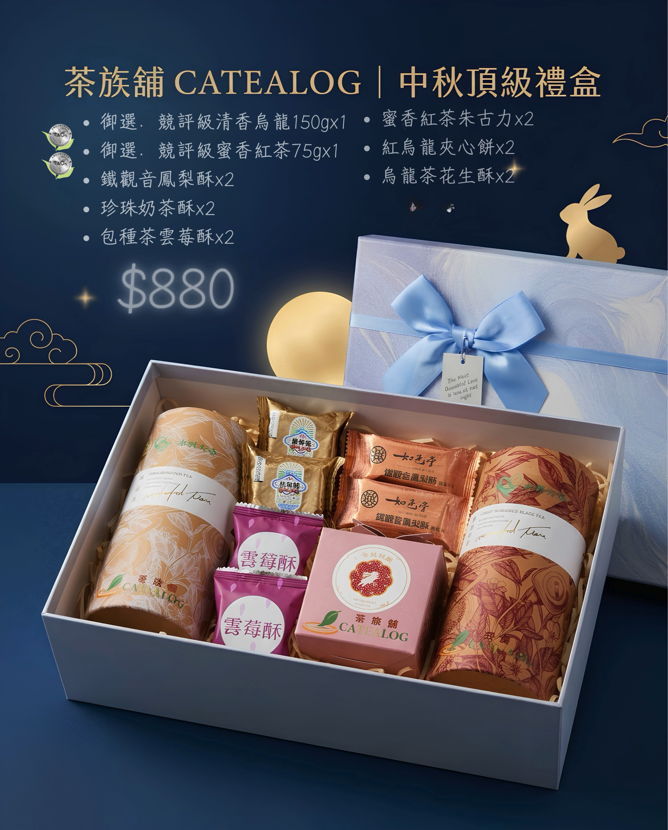 中秋頂級禮盒