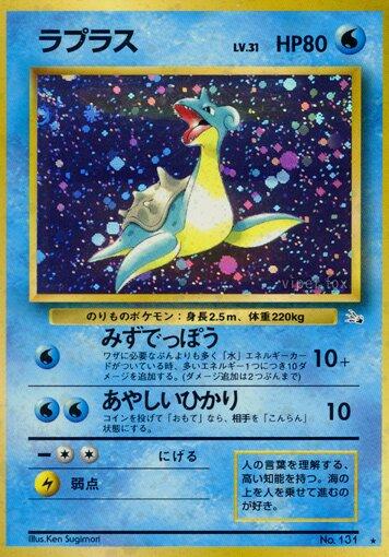 Lapras #131 寄賣