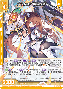 IG08-015 メタルコア“電脳妖精” (NH)