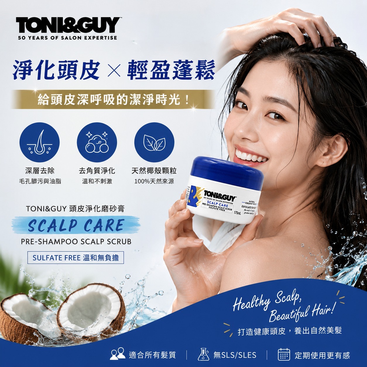 【預訂】TONI & GUY 頭皮磨砂膏 175ml (1套2件)