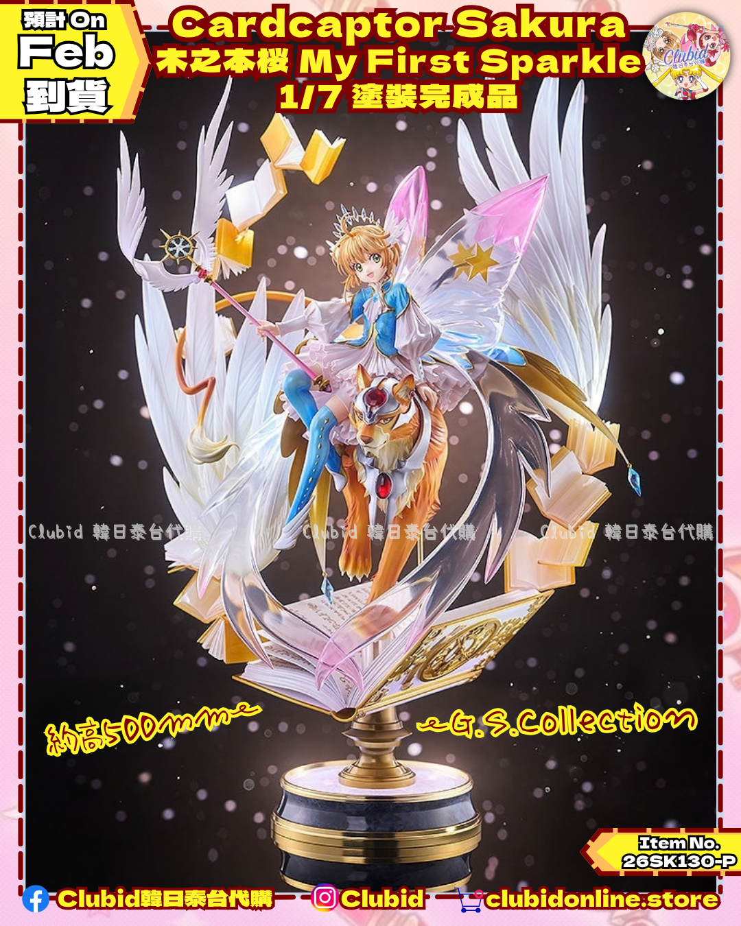 《Early Bird》Cardcaptor Sakura G.S.Collection 木之本桜 My First Sparkle 1/7 塗裝完成品 (26SK130-P）