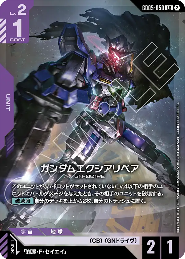 GD05-050 能天使高達修補版 LR