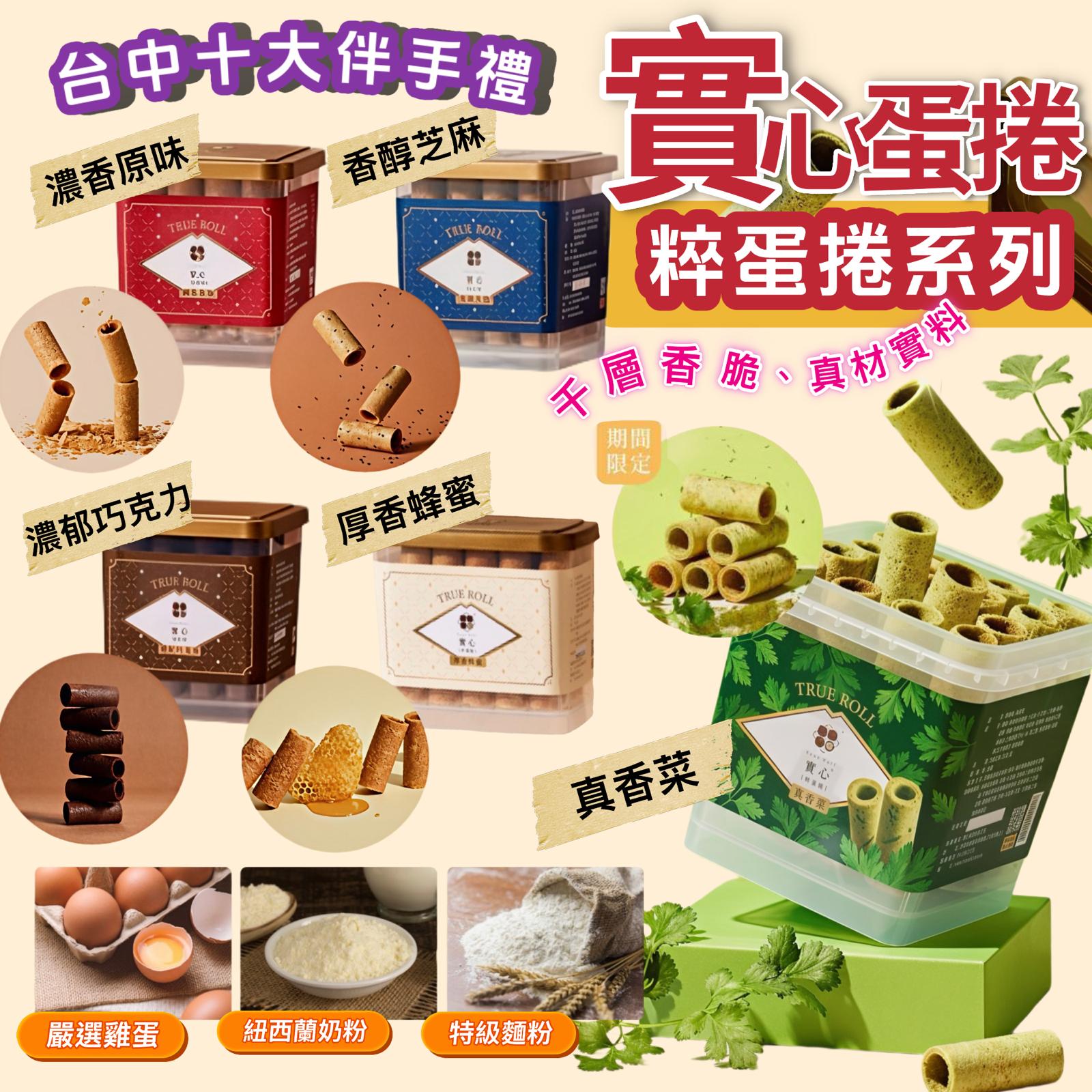 台中十大伴手禮【實心蛋捲千層粹蛋捲】