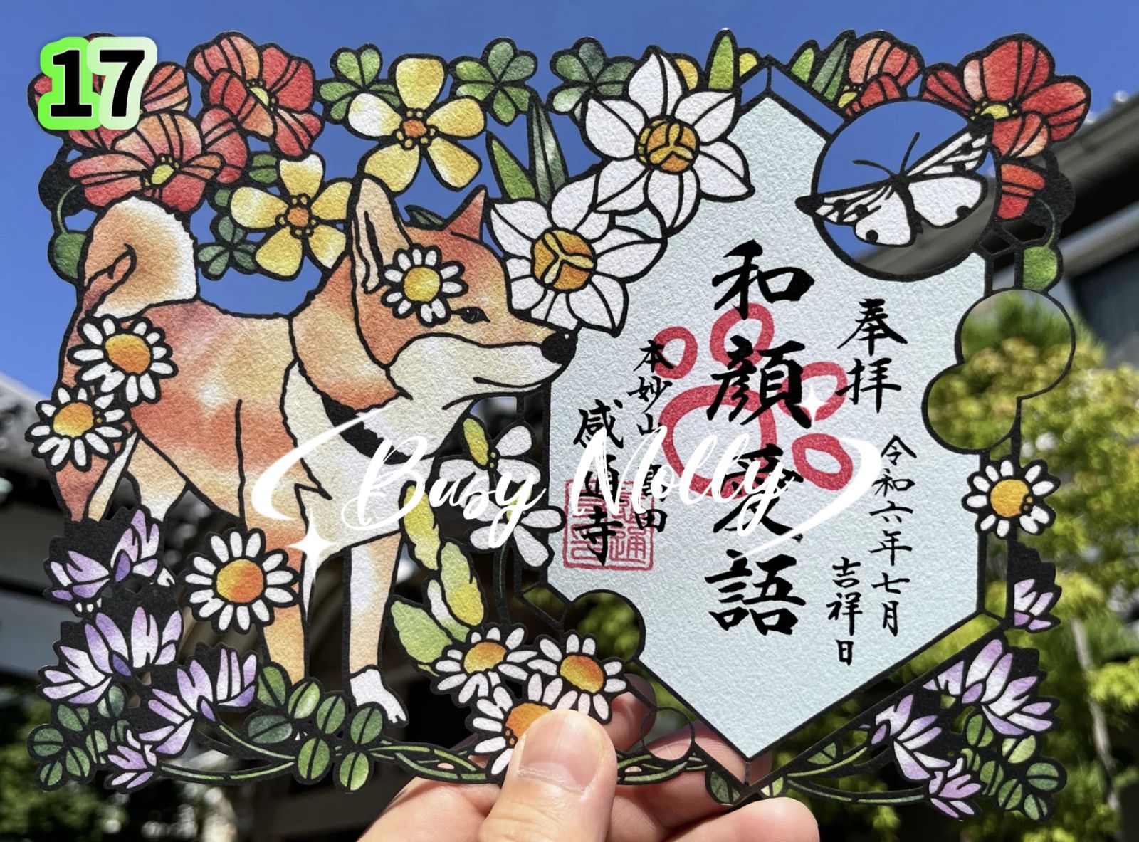 預購 - 感通寺切絵御朱印 (共24款)