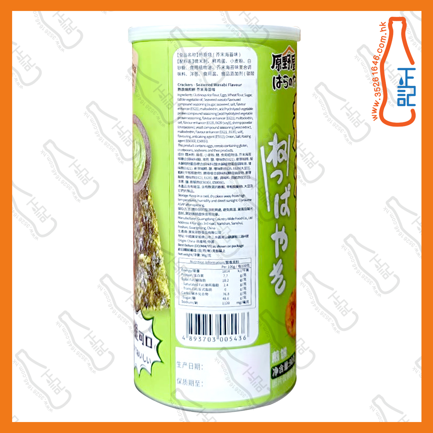 ==原野屋熱浪燒-芥末味 90g /筒