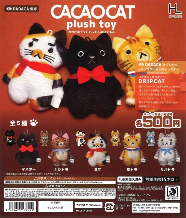 現貨 日版 Kenelephant CACAOCAT 絨毛玩具吊飾 DADACA dripcat | 一套5款
