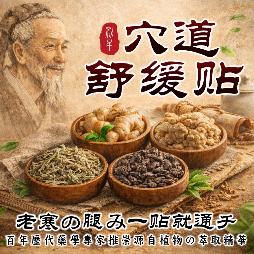 $48袋.2袋起$38袋.いたや博士® 獨家漢方草本萬用溫灸貼 (14貼/袋)