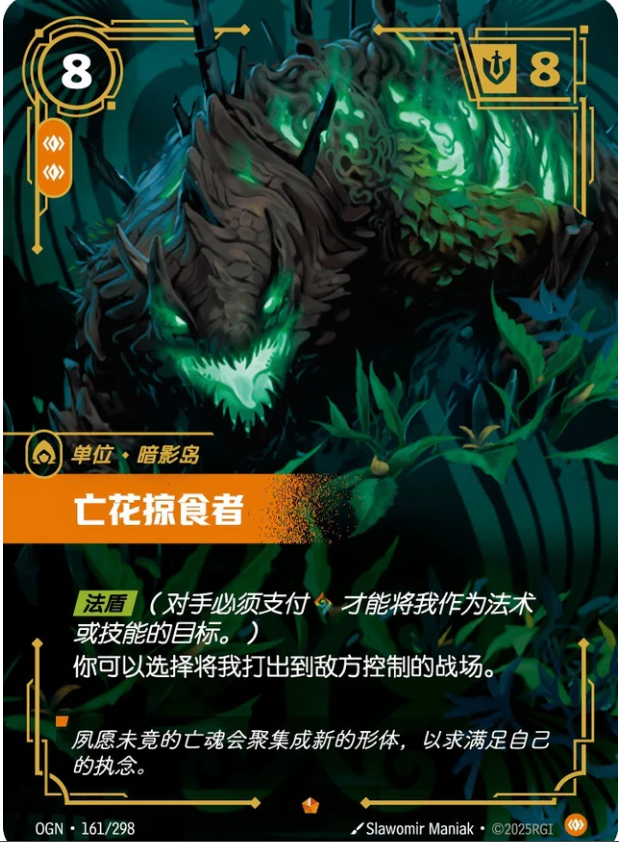 OGN 161/298 亡花掠食者