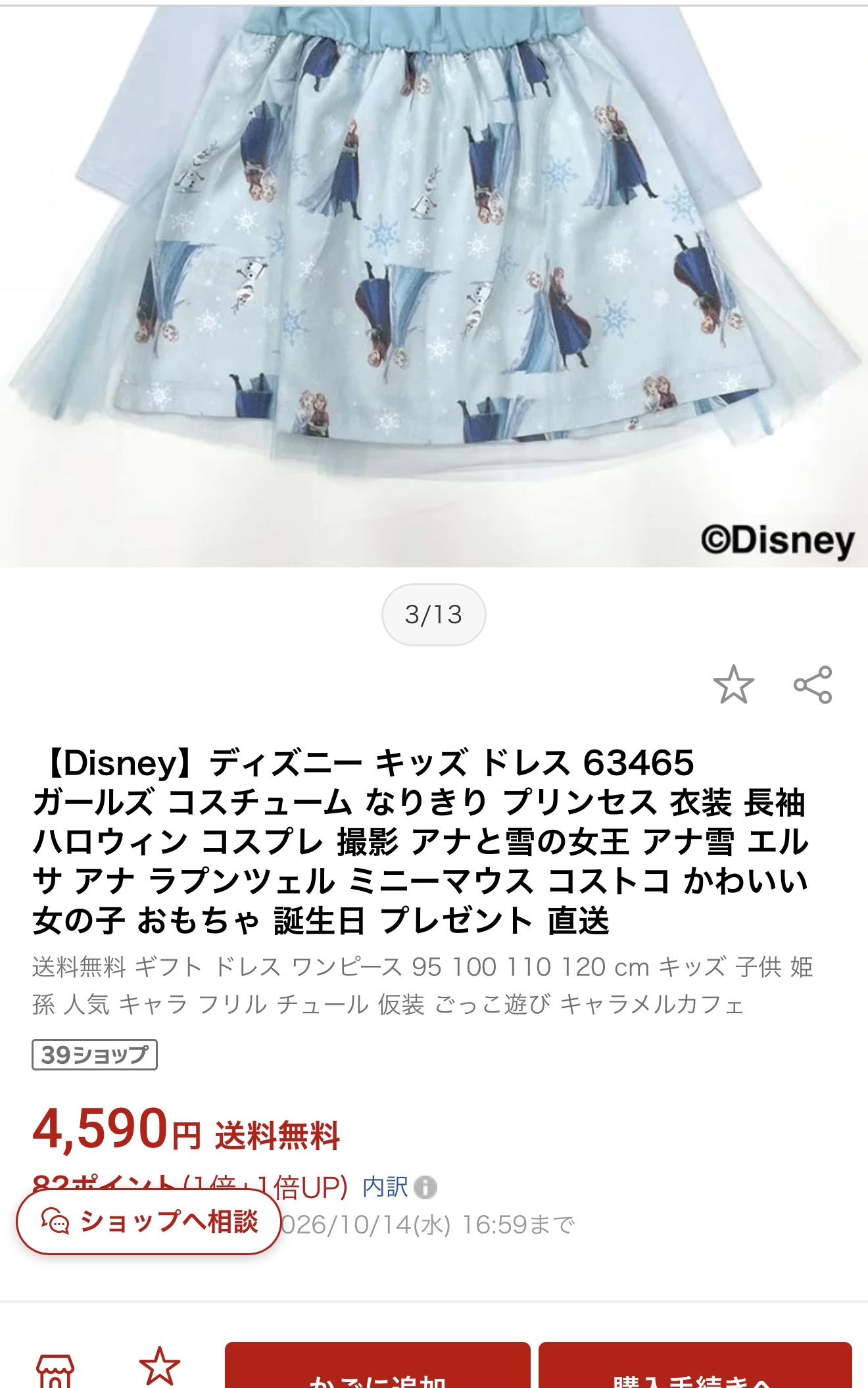 🔸返貨中🔸Disney Frozen公主連身裙