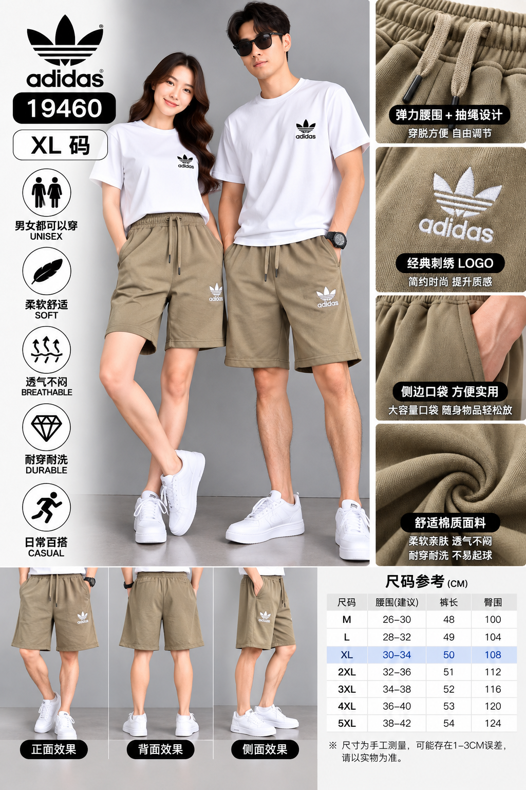 XL（断码）男女同款休閒運動 短褲