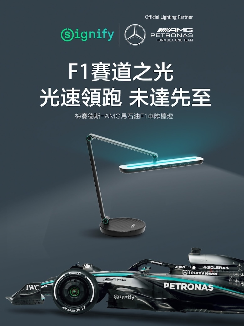 [飛利浦直送 原裝行貨2年保養] Philips 飛利浦 × Mercedes-AMG Petronas F1 聯名限定版 LED 護眼檯燈 (座夾兩用) Philips × Mercedes-AMG Petronas F1 Team LED Desk Lamp (66251 Gadwall II Special Edition)