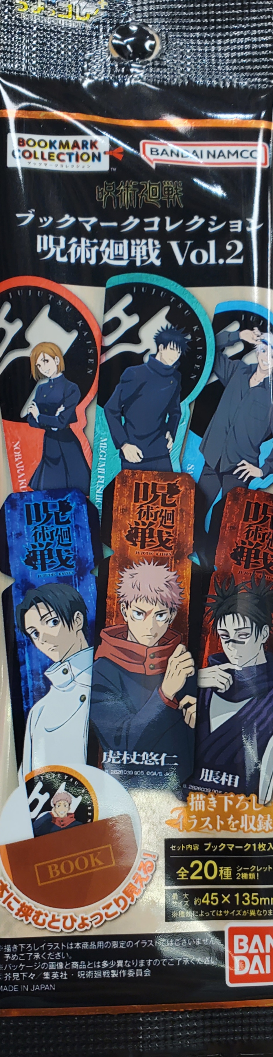  咒術迴戰 書籤2