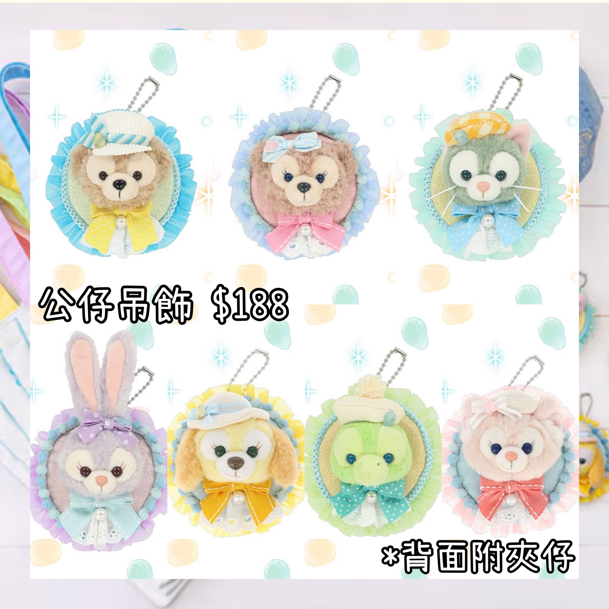 ：日本：東京迪士尼海洋限定 FIND YOUR BEAUTIFUL BLUES! 14/4 日本發賣 公仔吊飾