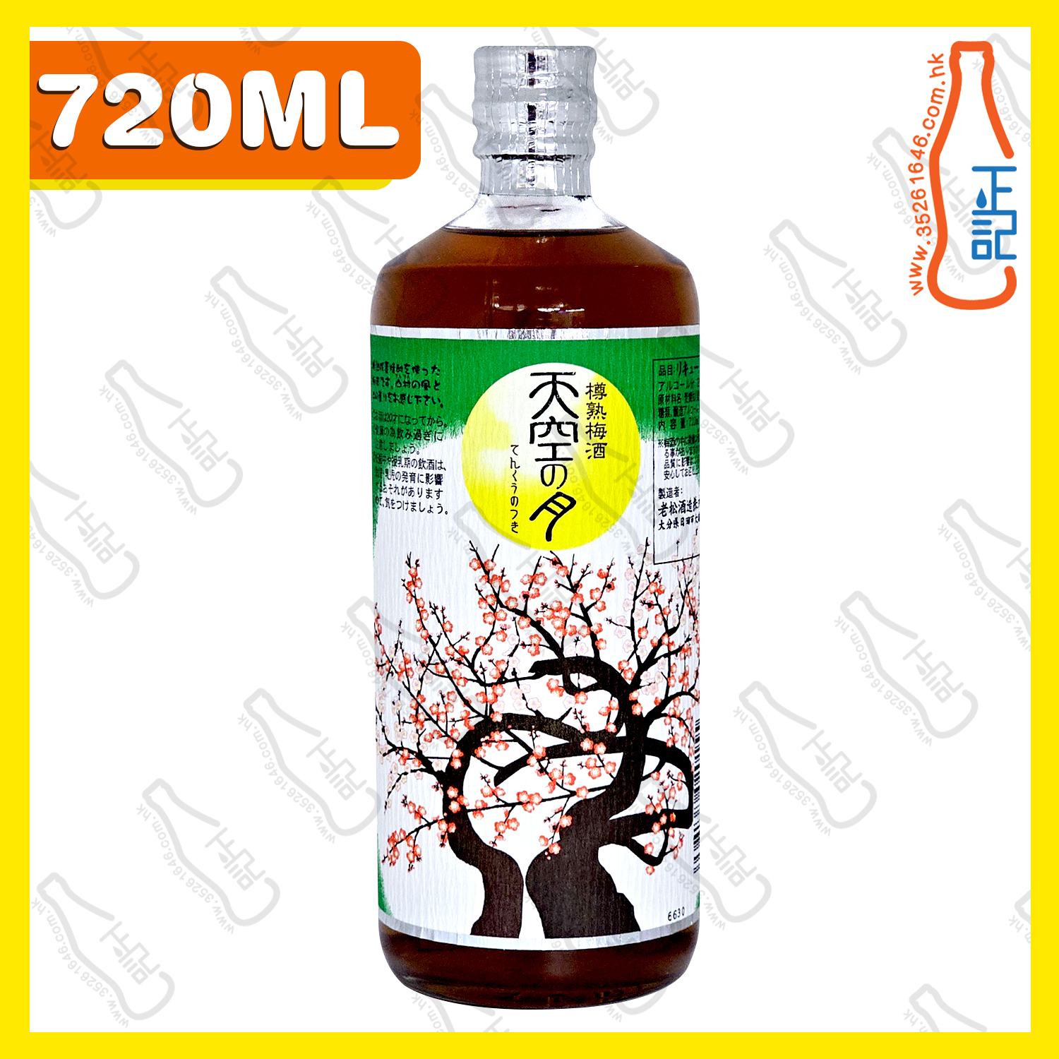 ==老松酒造 天空之月 樽熟梅酒 720mL /支