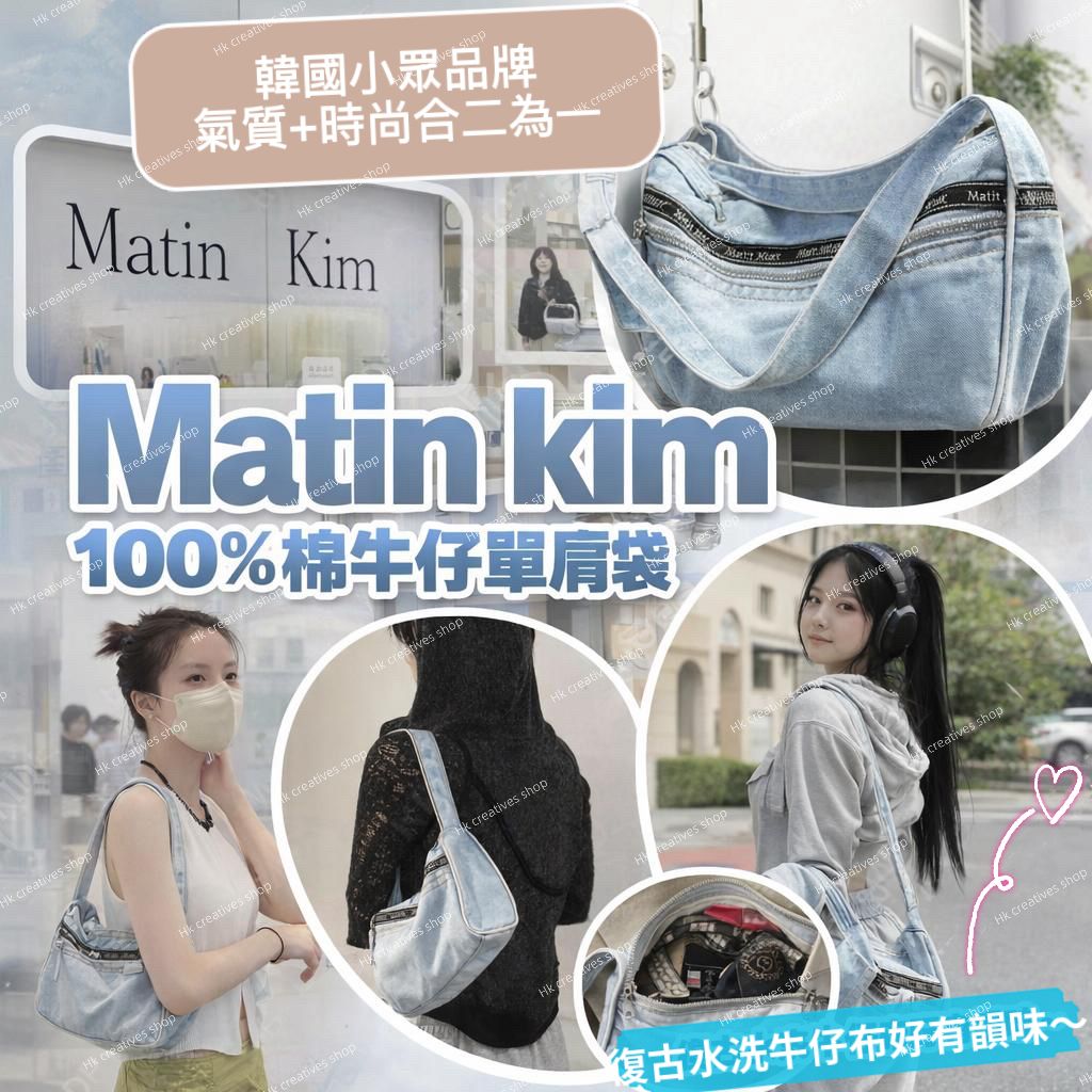 MK👜 韓國100%棉牛仔單肩袋 $208/個