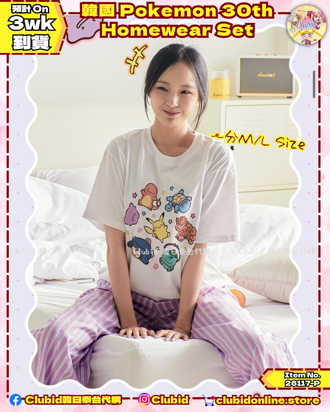 《Early Bird》韓國 Pokemon 30th Homewear Set 百變怪/卡比獸家居服 (26117-P）