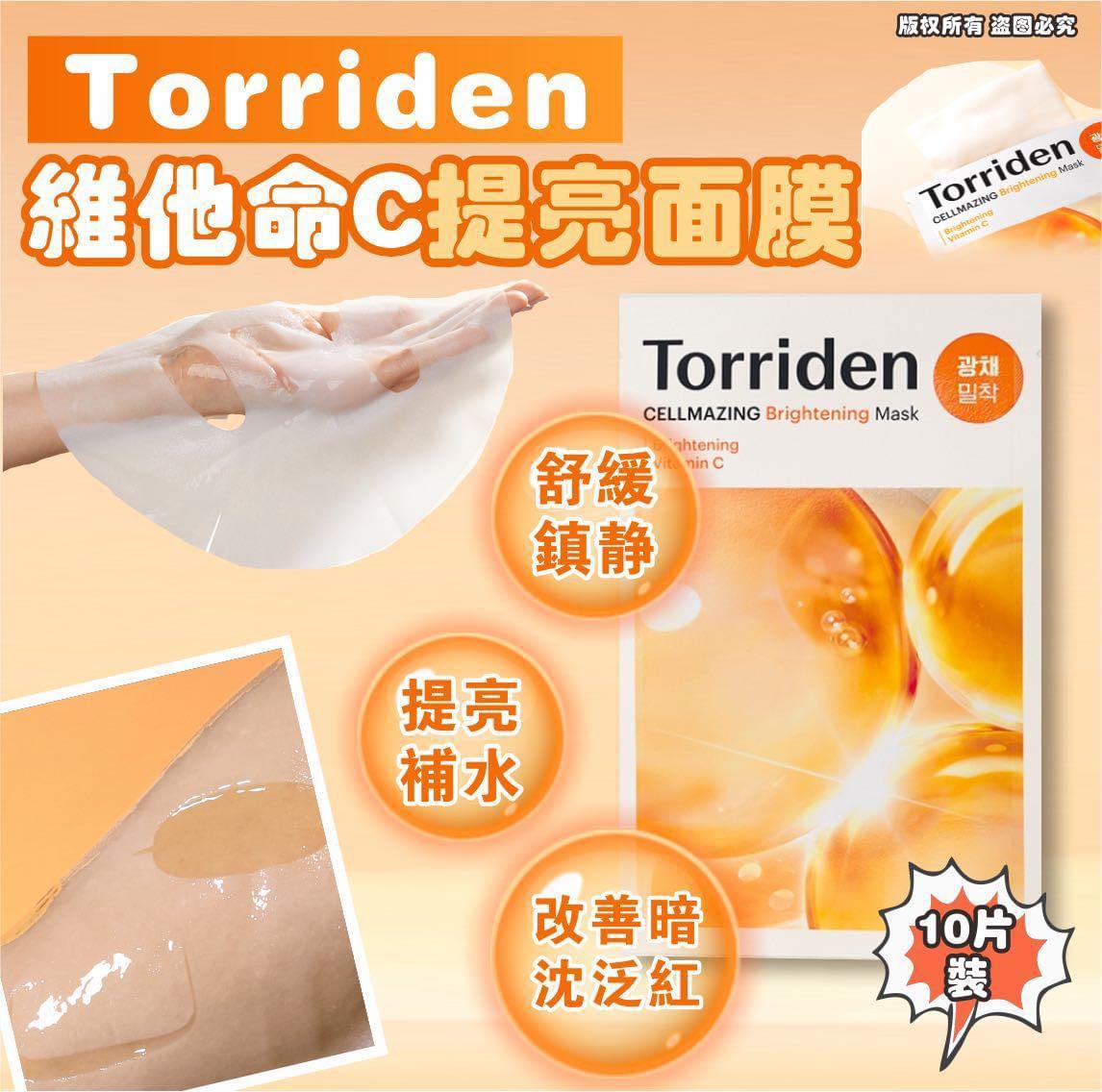 Torriden 維他命C提亮面膜10片裝. ✅ 現貨 ✅ ‼️ 售完即止‼️