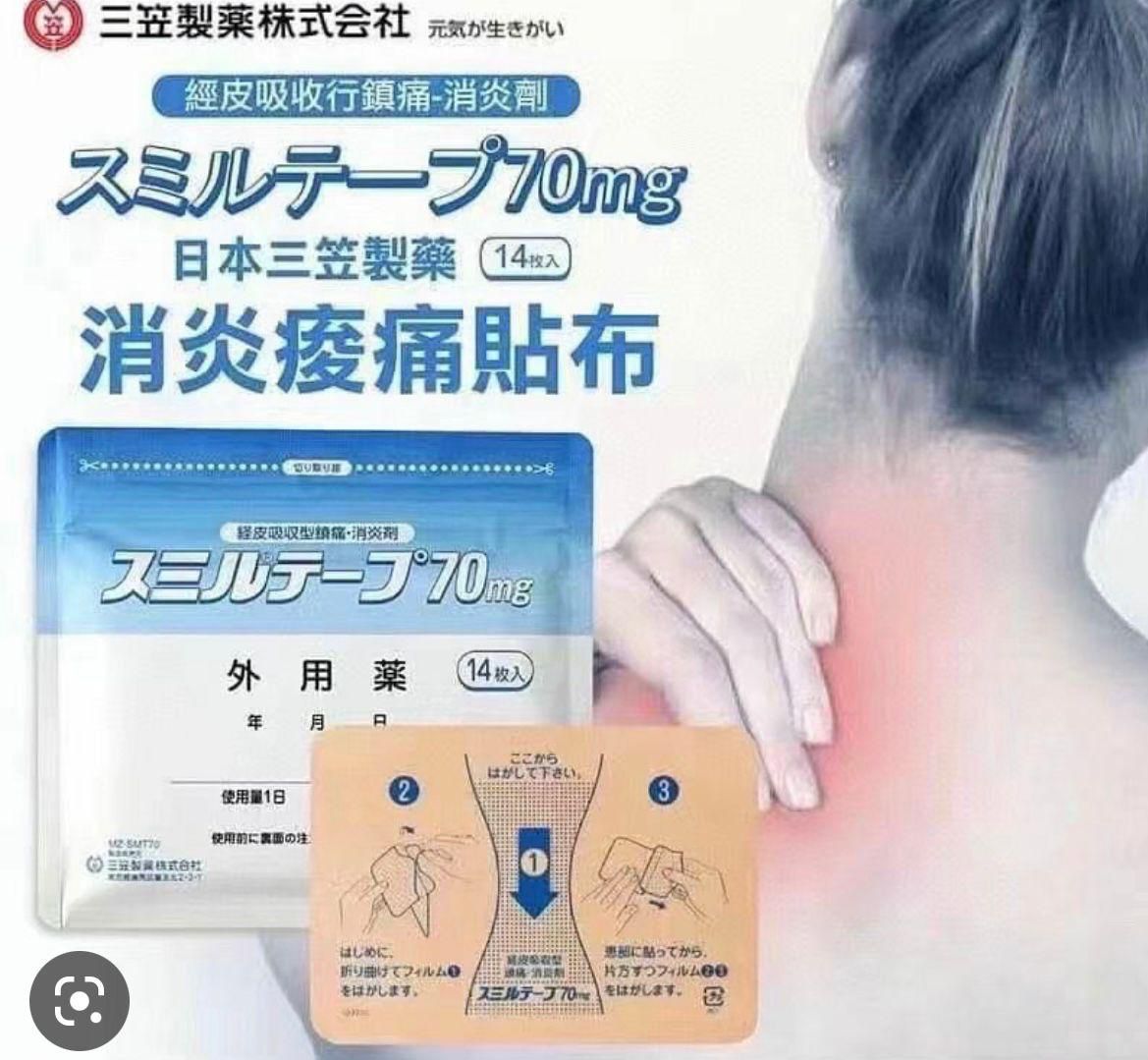 日本🇯🇵三笠製藥強力消炎鎮痛 日本🇯🇵三笠製藥強力消炎鎮痛貼(一包14片) 我爸說用過最好的藥貼👍🏻👍🏻 三笠製藥💪🏻 強力消炎鎮痛貼 70mg スミルテープ🩹 每包14片/枚 (10cm x 14cm) 用過三笠嘅朋友都知道🈶幾正！