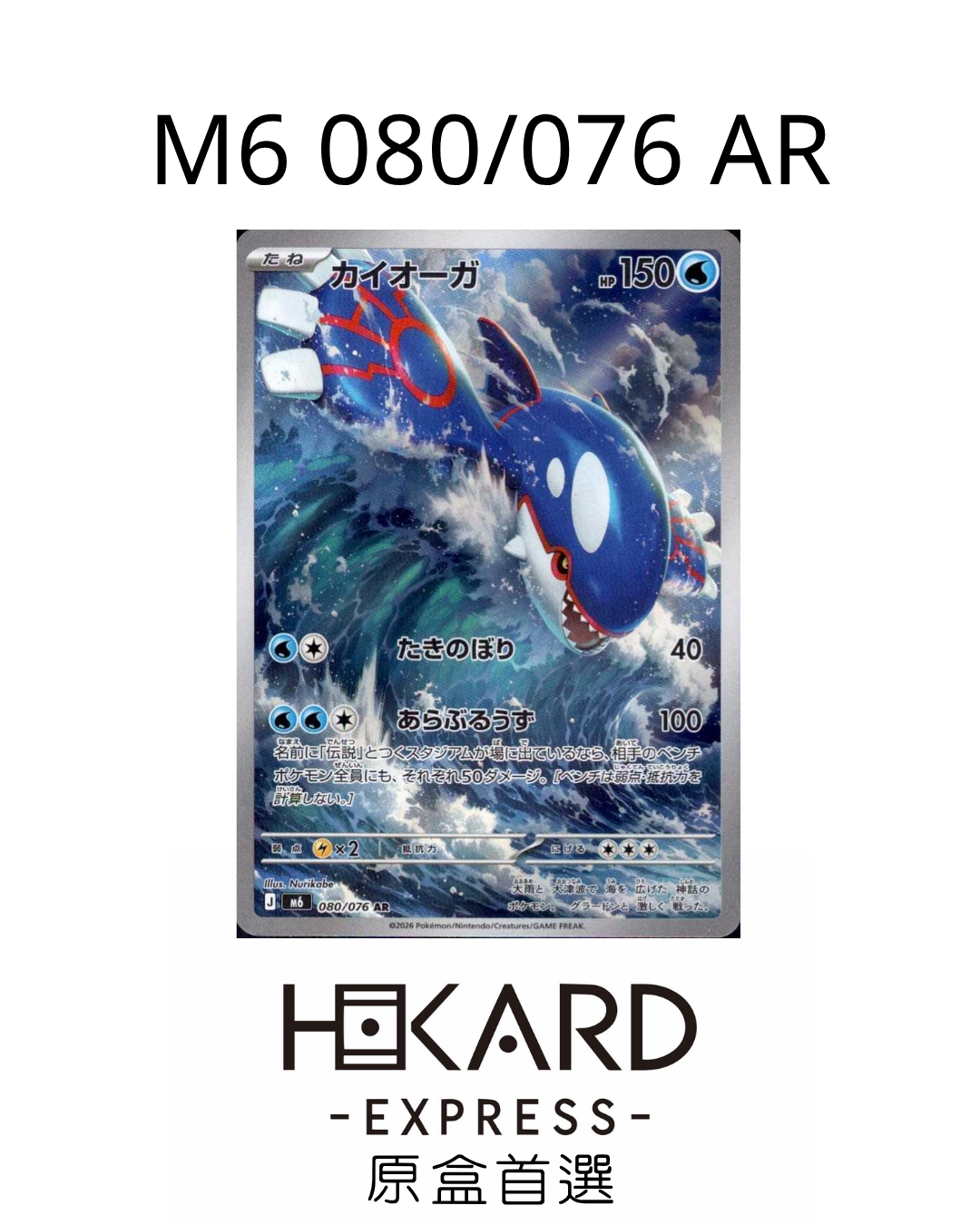 M6 080/076 AR