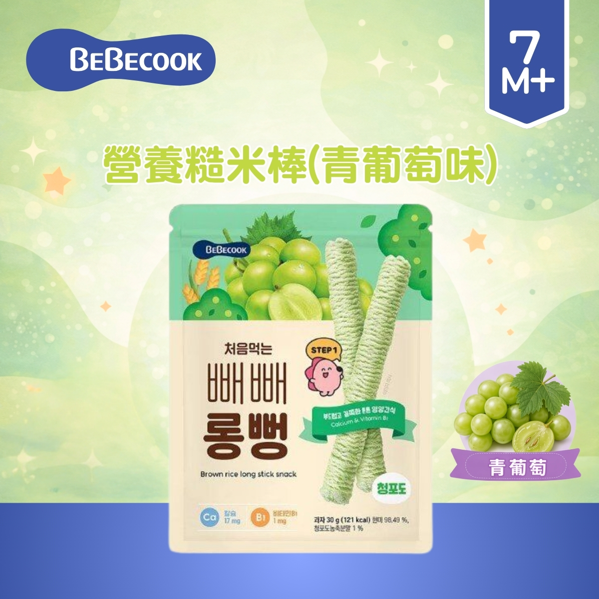 BEBECOOK - 營養糙米棒(青葡萄) 30g(適合7個月以上)_BC063